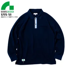 BEAMS DESIGN 長袖ポロシャツ 1715-50 S～LL ネイビー リンガーポロシャツ 作業着 胸ポケット付 ストレッチ CVC 鹿の子 スプリットラグラン 反射付ネーム ワークウェア カジュアル 仕事用 普段着 ビームス デザイン 桑和 SOWA