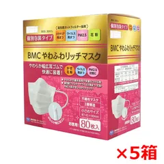 BMC やわふわリッチマスク 1日使いきりタイプ 小さめサイズ 個別包装 80枚入り X5箱