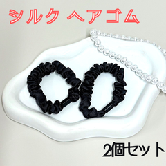 e071 【新品・未使用品】 シルク ヘアゴム 髪留め シュシュ ヘアアクセサリー 2個セット 静電気防止 光沢感 お洒落 可愛い まとめ髪