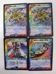 鎧亜の剣邪ミストジアス 2枚、猛菌恐皇ビューティシャン、執拗なる鎧亜の牢獄　計4枚セット【デュエルマスターズカード】ベリーレア【中古】【代引き不可】