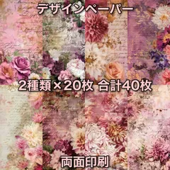 コラージュペーパー デザインペーパー 素材シート コラージュ素材 253