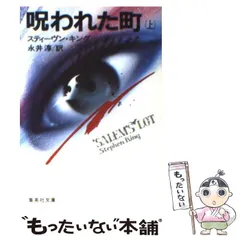 スティーブン・キング 上下巻＋短編集等 19冊セット 文庫】ペット・セマタリー 上下巻セット (文春文庫