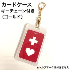 カードケース（ゴールドキーホルダー付き）