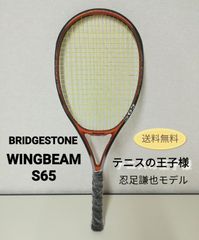ブリヂストン テニスラケット WINGBEAM S65 (ウイングビーム S65) テニスの王子様 忍足侑士 忍足謙也モデル 送料無料　3131
