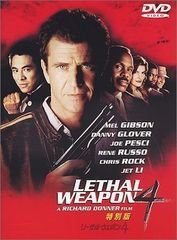リーサル・ウェポン4 特別版 [DVD]