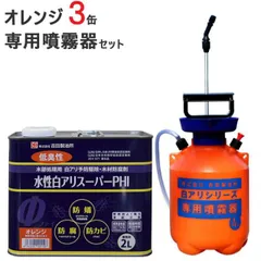 シロアリ駆除 セット品 白アリスーパー PHI 水性 オレンジ色 2リットル 3缶1ケース単位 専用噴霧器 1台 希釈済認定品 低臭性 低VOC 木部 木材 防腐 防カビ 防蟻 白蟻 予防 害虫被害 新築 リフォーム 改築 増築 DIY