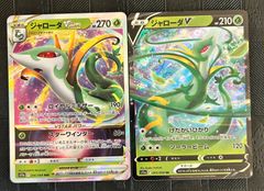 ポケモンカード　ジャローダＶ　Ｖstar