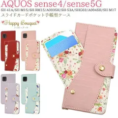 送料無料 AQUOS sense4(SH-41A/SH-M15)AQUOS sense4 lite SH-RM15/AQUOS sense4 basic A003SH AQUOS sense5G(SH-53A/SHG03/A004SH/SH-M17）スライドカ
