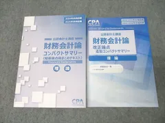 CPA 最新年度 2026/27年目標 財務会計論(理論) テキスト1.2.3 CPA会計学院 公認会計士講座 財務会計論 理論 テキスト1〜3 2025