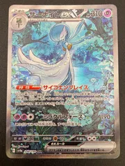 ポケモンカードゲーム ポケカ サーナイトex SAR SV4a-348 SV4a ハイクラスパック「シャイニートレジャーex」 トレカ TCG 241