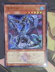 遊戯王　深淵の獣ドルイドヴルム　ロゴ入りウルトラ