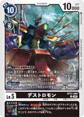 2025年最新】デストロモンの人気アイテム - メルカリ