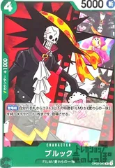 ブルック(R/N仕様)(OP02-040)のサムネイル