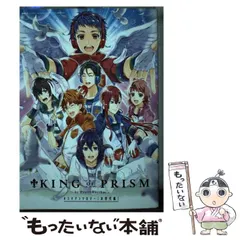 2024年最新】KING OF PRISM by PrettyRhythm 公式設定資料集の人気 