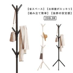 新品 ポールハンガー コートハンガー パイプハンガー 組み立て簡単 落ちにくい 倒れにくい 帽子 キャリーバッグ 衣類収納 洋服掛け リビング 寝室 玄関 高さ170cm 滑り止め 安定感 キッズ 子供 送 kkkiso