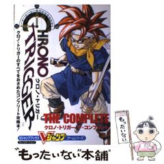 初版 クロノ・トリガー ザ・コンプリート - メルカリ