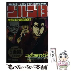 2024年最新】ゴルゴ13 3 さいとうたかをの人気アイテム - メルカリ