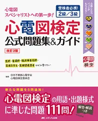 2024年最新】心電図検定 問題集の人気アイテム - メルカリ