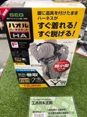 【未使用品】Tajima(タジマ) ハオルハーネスHA 黒 KR150FA シングルL8 ダブルセット A1HAKR-WL8BK
