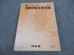 河合塾 数学基本事項集 2022 基礎・完成シリーズ ☆ 022m0C