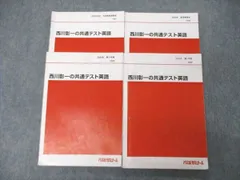 2024年最新】代ゼミ テキスト 西川の人気アイテム - メルカリ