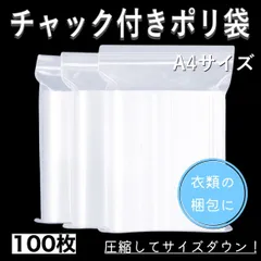 2024年最新】圧縮袋 衣類 a4の人気アイテム - メルカリ