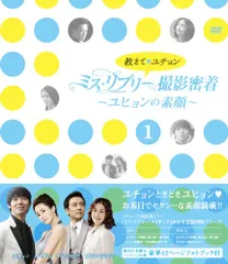 2023年最新】教えて、ユチョン ミス・リプリー撮影密着 ~ユヒョンの