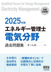 2025年最新】エネルギー管理士 過去問の人気アイテム - メルカリ