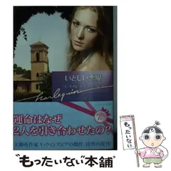 【中古】 悪夢/ハーパーコリンズ・ジャパン/ヴァイオレット・ウィンズピア 中古】 悪夢/ハーパーコリンズ・ジャパン/ヴァイオレット