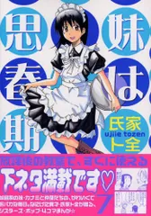 妹は思春期 7 (ヤングマガジンコミックス)／氏家 ト全