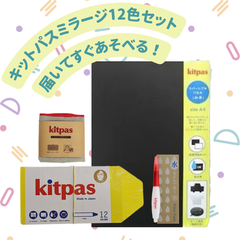 キットパスラージ12色セット