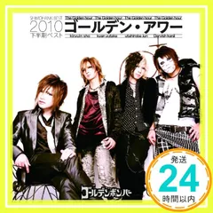 ゴールデン・アワー ~下半期ベスト2010~ 【初回限定盤A】 [CD] ゴールデンボンバー_02