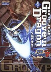 [중고] 기타 만화 전국 BASARA2 Groove'n Dragon (1)