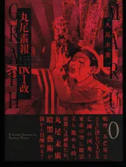 2025年最新】丸尾画報の人気アイテム - メルカリ