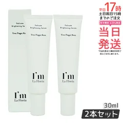 【2個セット】I'm La Floria デリケート ブライトニングセラムN 30ml 医薬部外品 デリケートゾーン セラム 黒ずみ 美白 保湿 におい ケア VIO イヴピアッツェローズの香り (アイム ラフロリア)のサムネイル