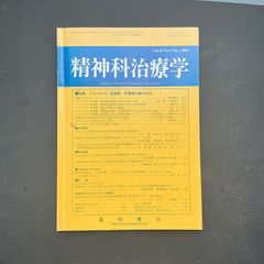 精神科治療学 第19巻 09号