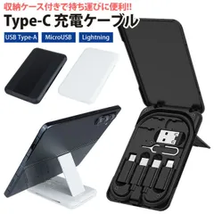 充電ケーブル Type-C to C 変換アダプタ Lightning MicroUSB USB Type-A 付属 MAX 3A データ転送 スタンド 小型 軽量 iPhone Android ケース付き 持ち運び便利 携帯 PR-U86