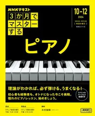 [新品][書籍]3か月でマスターする ピアノ