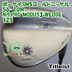 ウェッジ タイトリスト ボーケイSM5ゴールドニッケル56-10M/N.S.PRO MODUS3 WEDGE 125/Wedge/56[123240]
