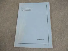 2025年最新】鉄緑会 数学発展講座 高1の人気アイテム - メルカリ