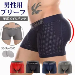 ボクサーブリーフ ヒップパッド ショーツ メンズ ボクサーパンツ メッシュ 男性用 美尻メイクパンツ 1.3cmパッド 立体フロント 前閉じ 通気性 伸縮性 ストレッチ 下着 インナー 肌着 ヒップアップ 全4色sdh01
