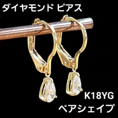 計 0.34ct ダイヤモンド ペアシェイプ K18 YG ピアス 鑑別書付き