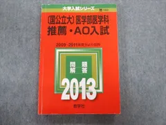 2023年最新】ao 入試 医学部の人気アイテム - メルカリ