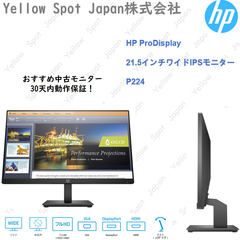 【中古】◇HP ProDisplay 21.5インチワイドIPSモニター P224◇超精細 1920*1200 DisplayPort HDMI IPS FULL HD◇