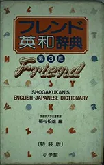 2025年最新】フレンド英和辞典の人気アイテム - メルカリ
