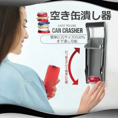 空き缶潰し器 空き缶つぶし器 缶潰し 缶クラッシャー 缶潰し器 か壁取り付け式 コンパクトに 省スペース ボトル破砕機 アルミ缶 スチールボトル リサイクル用 スペースを節約 16オンス 約480ML