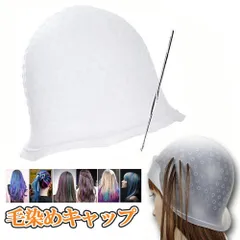 メッシュキャップ ヘアカラー 毛染め ハイライトキャップ ブリーチ 髪 シリコン素材 カラーリング 不要な染めを避ける 洗って使える 半透明のサムネイル