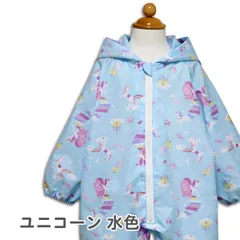 訳あり 【ユニコーン 水色】 レインロンパース レインコート つなぎ 上下 全身 キッズ ベビー 子供 女の子 80cm 90cm 100cm 保育園 幼稚園 自転車 撥水 お砂場着 子ども こども かわいいおしゃれ レインパンツ