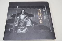花真衣刺青写真集 彫物の妖しき美を世に問う - メルカリ