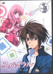 アニメDVD スパイラル 推理の絆 1